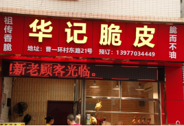 廣東中山古鎮(zhèn)華記燒臘店掠影